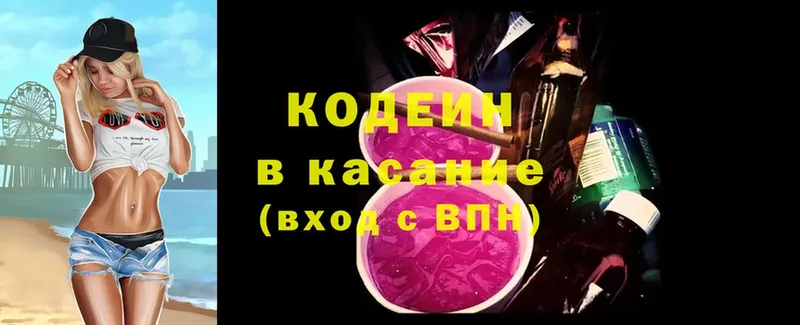 Кодеиновый сироп Lean Purple Drank  Межгорье 